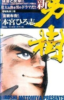 shin otokogi