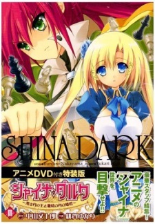 Okładka anime Shina Dark: Kuroki Tsuki no Ou to Souheki no Tsuki no Himegimi