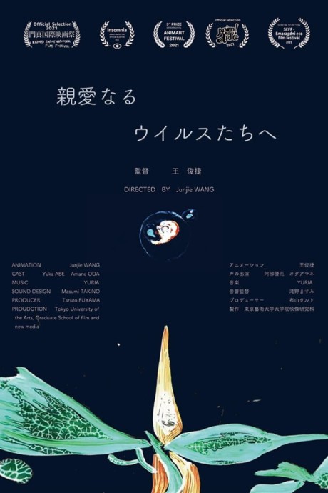 shinai naru uirusutachi e okladka