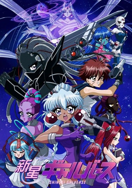 shinsei galverse