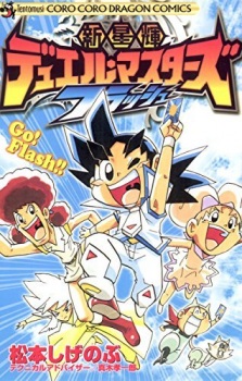 Okładka anime Shinseiki Duel Masters Flash