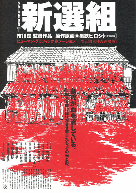shinsengumi