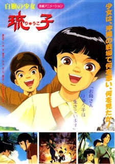 shirahata no shoujo ryuuko