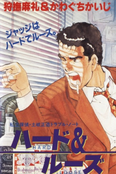 shiritsu tantei toki shouzou trouble note hard loose okladka