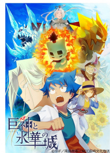 Okładka anime Shiro, the Giant, and the Castle of Ice
