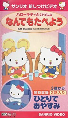 shitsuke bideo hello kitty to issho okladka