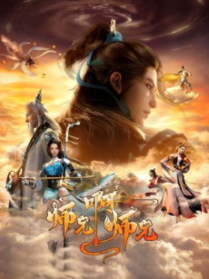 shixiong a shixiong 2
