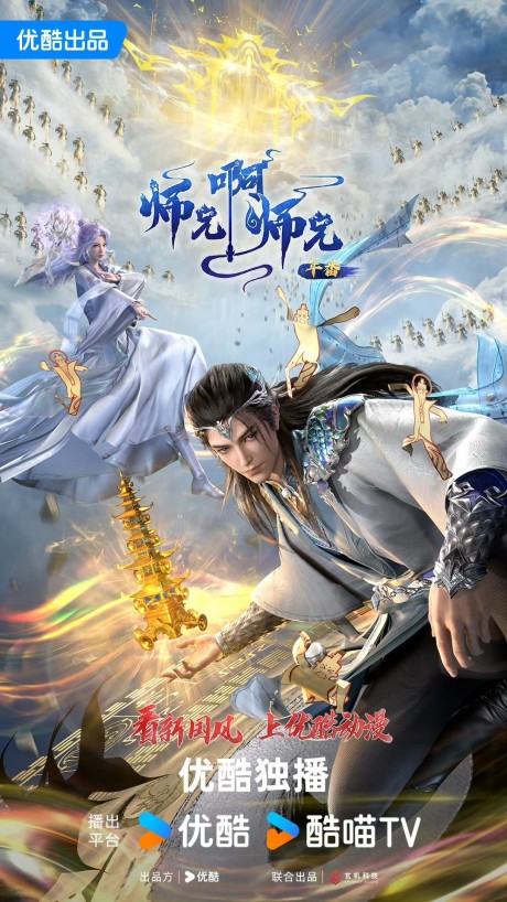 shixiong a shixiong nian fan