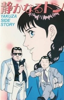 shizukanaru don yakuza side story