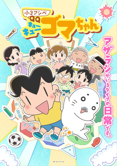 shou 3 ashibe qq goma chan