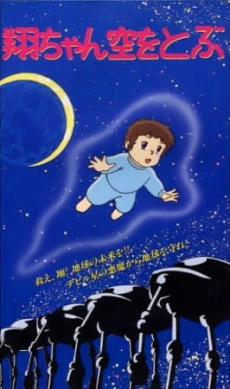 shou chan sora wo tobu