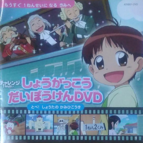 shougakkou daibouken tobe shouta no kamihikouki