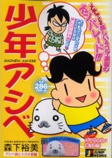 shounen ashibe 2