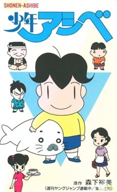 shounen ashibe