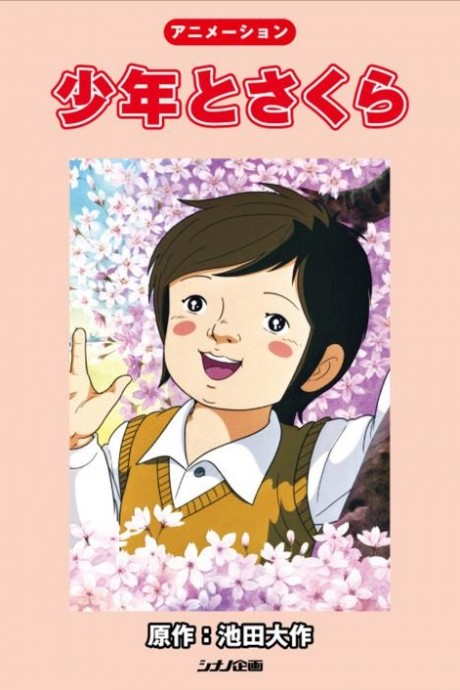 shounen to sakura okladka