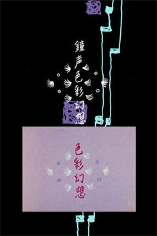 shousei shikisai gensou okladka