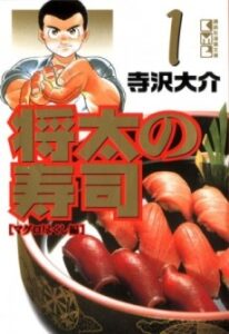 shouta no sushi kokoro ni hibiku shari no aji
