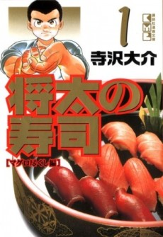 shouta no sushi kokoro ni hibiku shari no aji