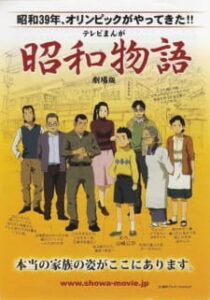 Shouwa Monogatari (Movie) — okładka anime