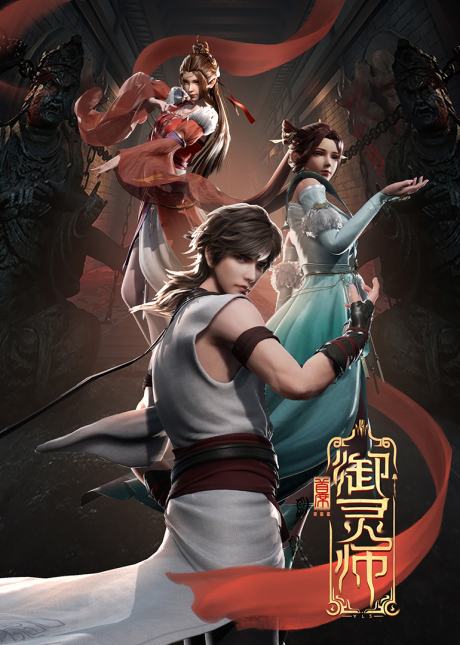 shouxi yu ling shi okladka