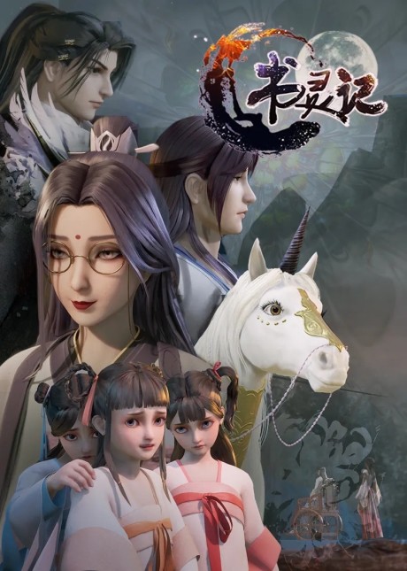 shu ling ji 2
