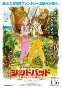 Sinbad: The Magic Lamp and the Moving Islands — okładka anime
