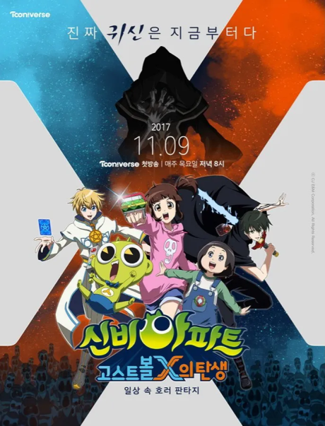 sinbi apateu ghost ball x ui tansaeng