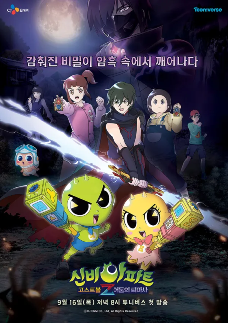 sinbi apateu ghost ball z