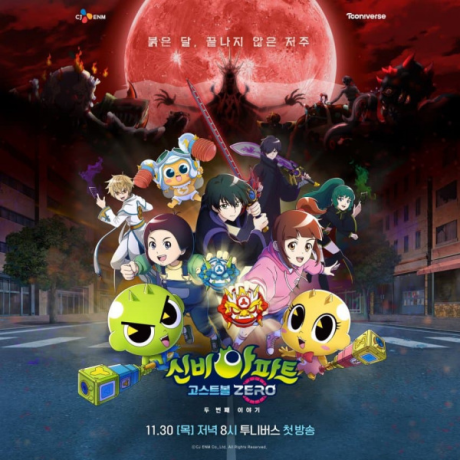 sinbi apateu ghost ball zero du beonjjae iyagi