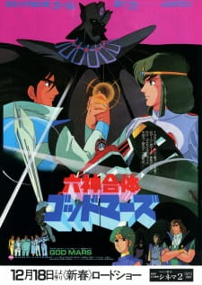 Okładka anime Six God Combination GodMars: The Movie