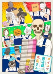 Skull-face Bookseller Honda-san — okładka anime