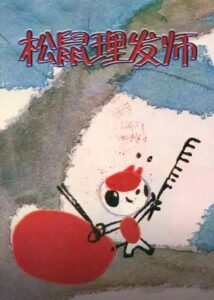 songshu lifashi