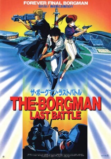 Okładka anime Sonic Soldier Borgman: Last Battle