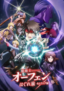 Sorcerous Stabber Orphen: Battle of Kimluck — okładka anime
