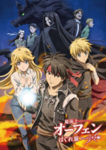 Sorcerous Stabber Orphen: Chaos in Urbanrama — okładka anime