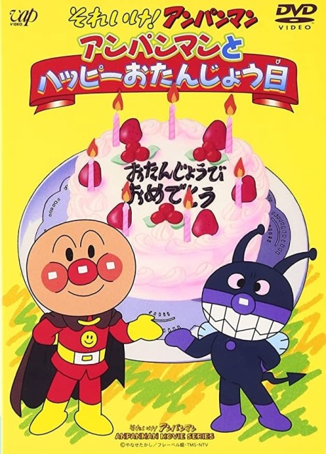 sore ike anpanman anpanman to happy otanjoubi