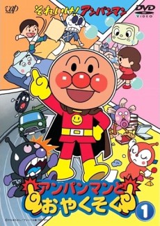 sore ike anpanman anpanman to oyakusoku