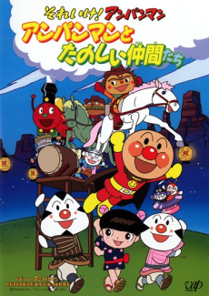 sore ike anpanman anpanman to tanoshii nakama tachi
