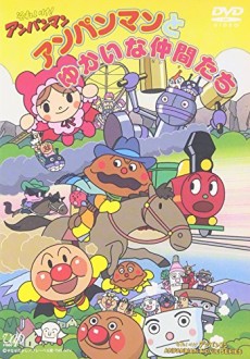 sore ike anpanman anpanman to yukai na nakama tachi