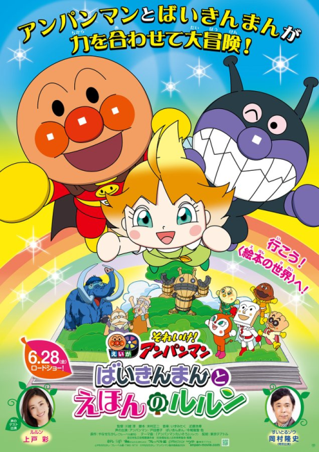 sore ike anpanman baikinman to ehon no lulun