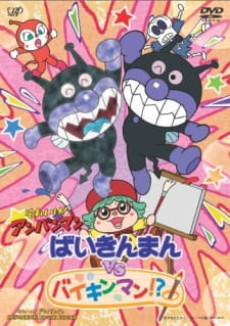 sore ike anpanman baikinman vs baikinman