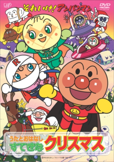 sore ike anpanman christmas da minna atsumare