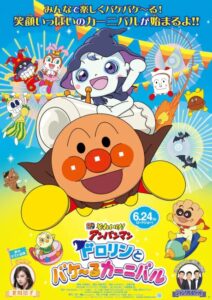 sore ike anpanman dororin to bakeru carnival