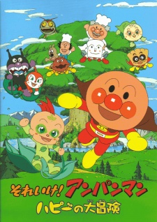 sore ike anpanman happy no daibouken