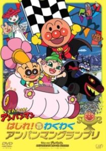 sore ike anpanman hashire wakuwaku anpanman grand prix