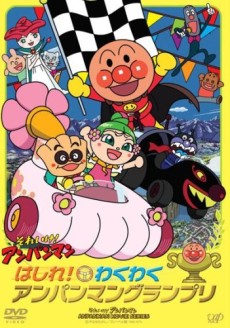 sore ike anpanman hashire wakuwaku anpanman grand