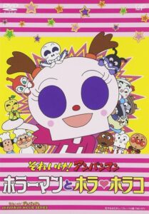 sore ike anpanman horrorman to hora horako