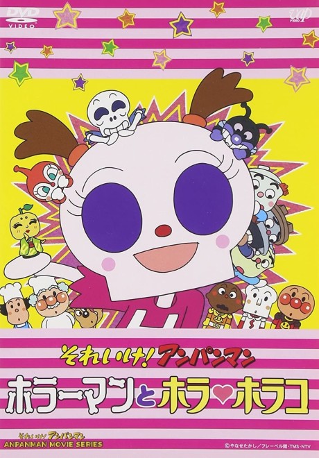 sore ike anpanman horrorman to hora horako