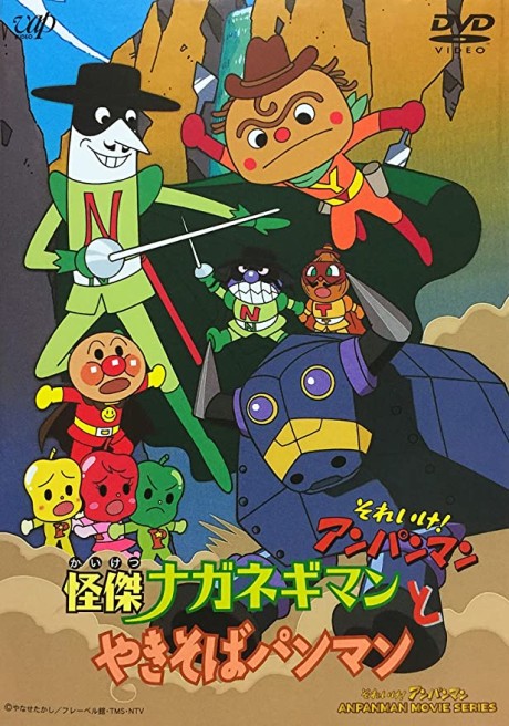 sore ike anpanman kaiketsu naganegiman to yakisobapanman