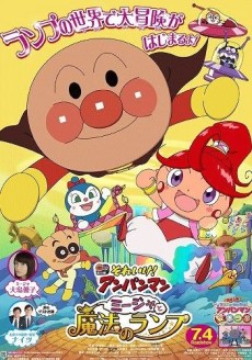 sore ike anpanman mija to mahou no lamp